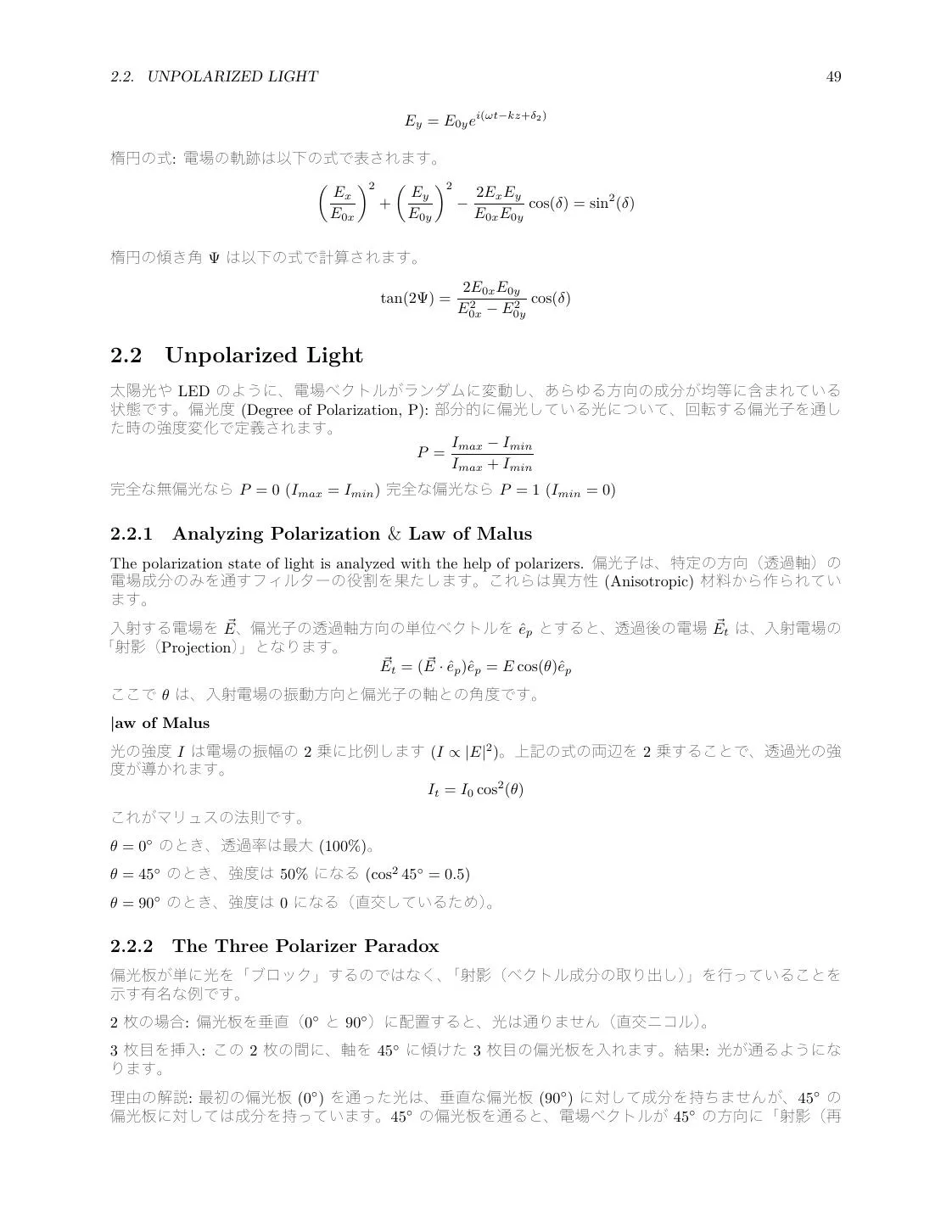 Optics Review: Geometrical Optics, Wave Optics, EM Waves, and Quantum Basics page 49