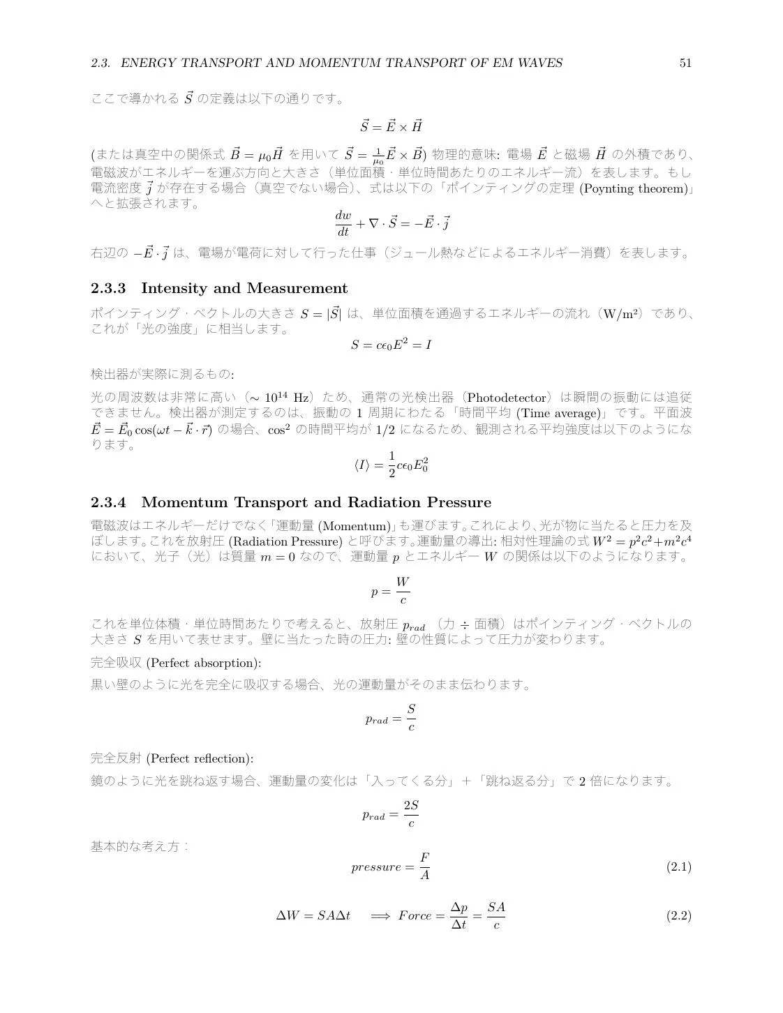 Optics Review: Geometrical Optics, Wave Optics, EM Waves, and Quantum Basics page 51