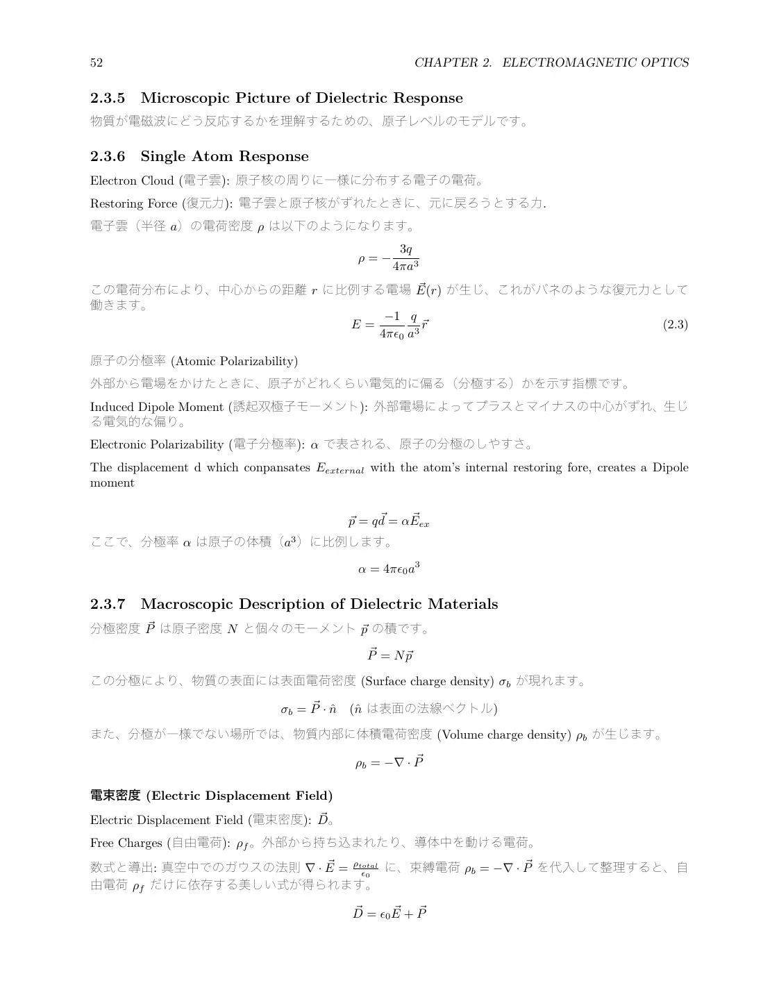 Optics Review: Geometrical Optics, Wave Optics, EM Waves, and Quantum Basics page 52