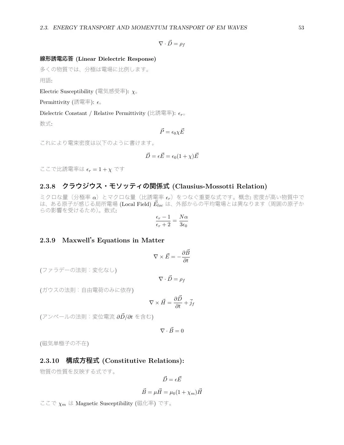 Optics Review: Geometrical Optics, Wave Optics, EM Waves, and Quantum Basics page 53