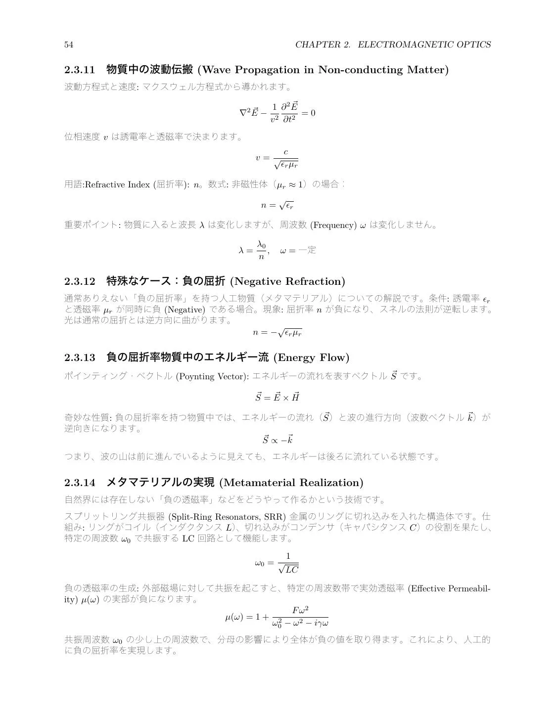 Optics Review: Geometrical Optics, Wave Optics, EM Waves, and Quantum Basics page 54