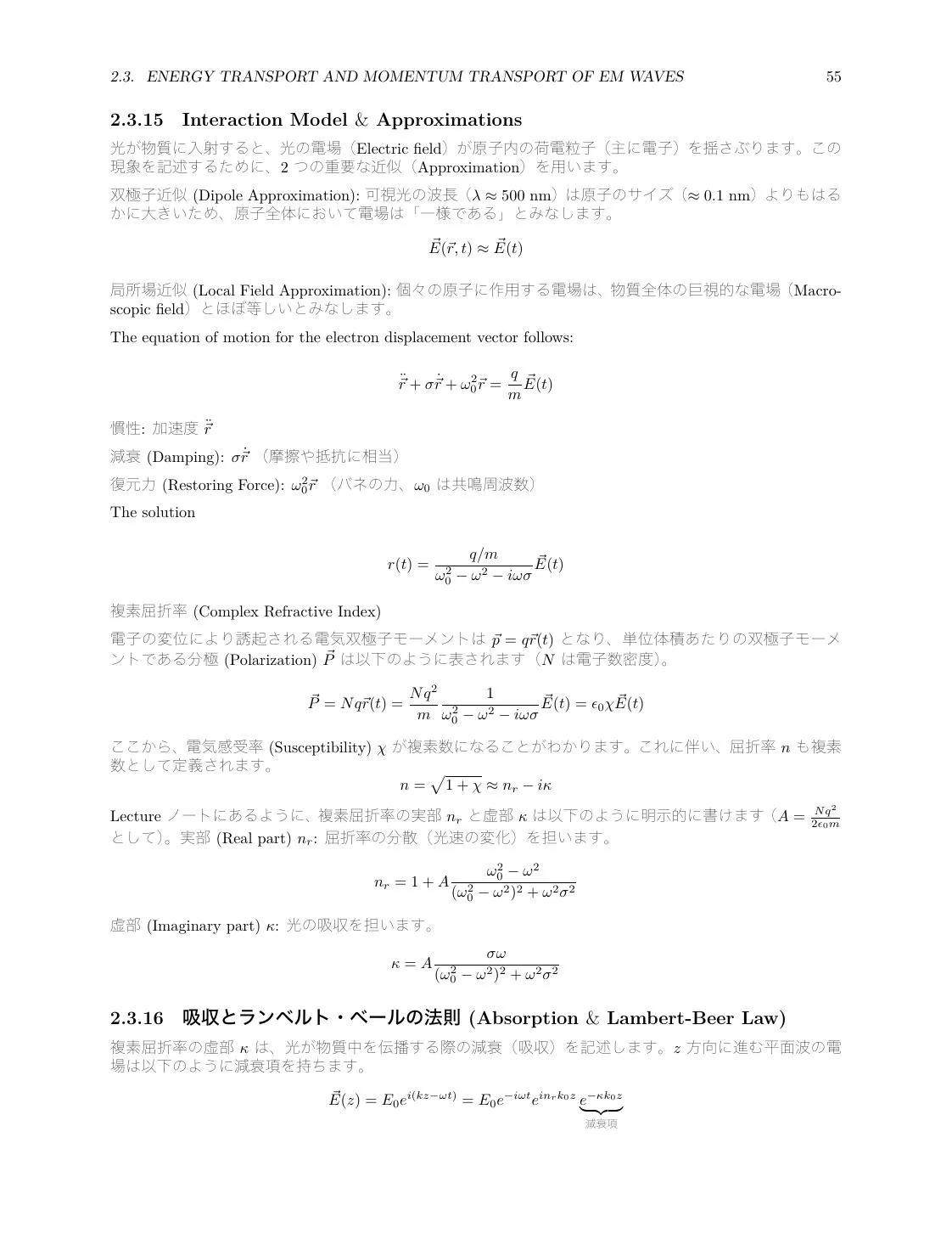 Optics Review: Geometrical Optics, Wave Optics, EM Waves, and Quantum Basics page 55