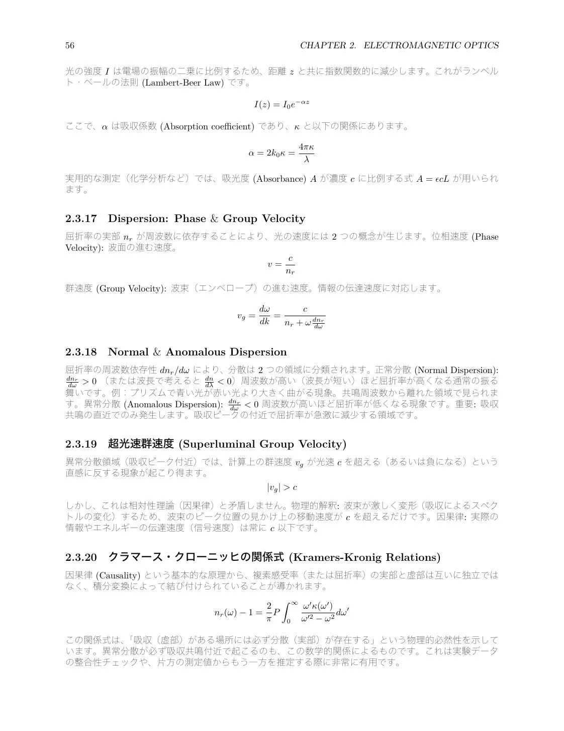 Optics Review: Geometrical Optics, Wave Optics, EM Waves, and Quantum Basics page 56