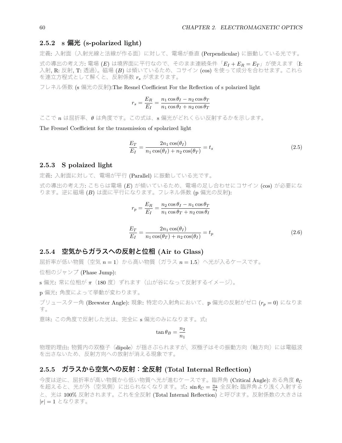Optics Review: Geometrical Optics, Wave Optics, EM Waves, and Quantum Basics page 60