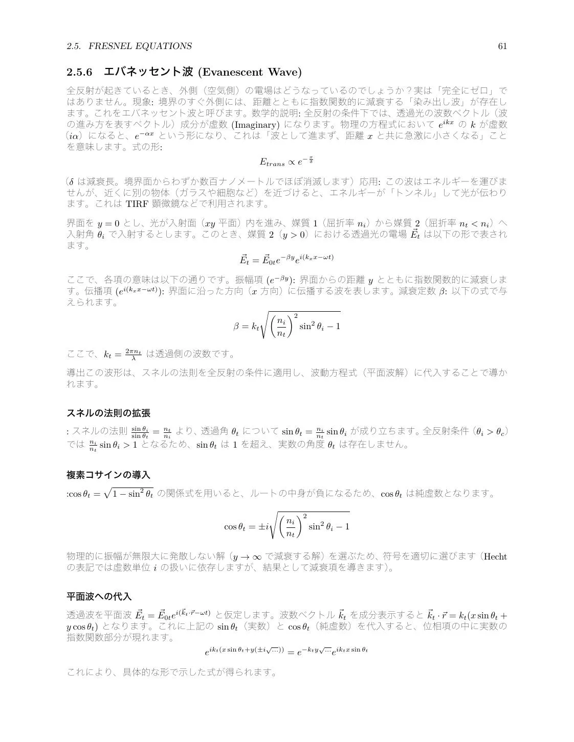 Optics Review: Geometrical Optics, Wave Optics, EM Waves, and Quantum Basics page 61