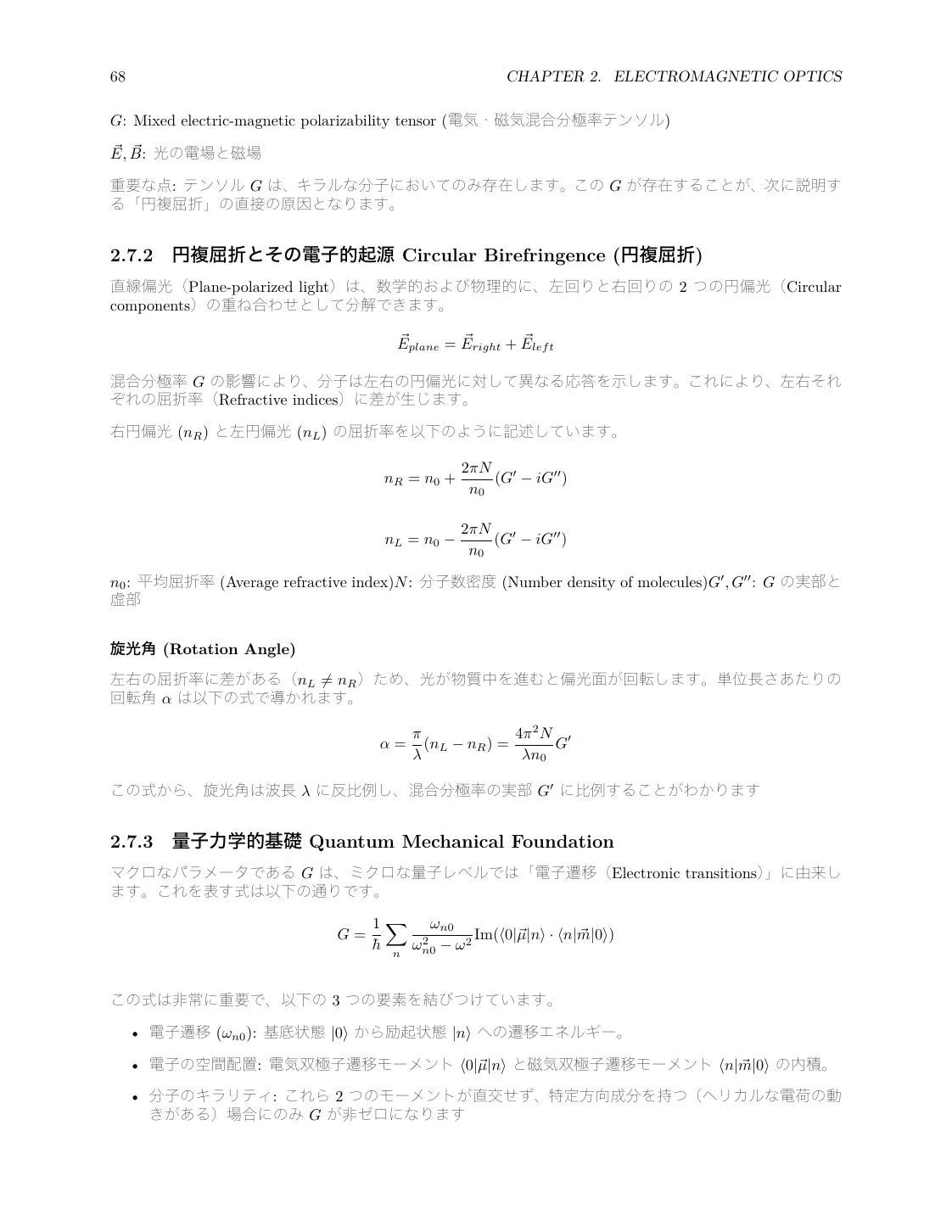 Optics Review: Geometrical Optics, Wave Optics, EM Waves, and Quantum Basics page 68