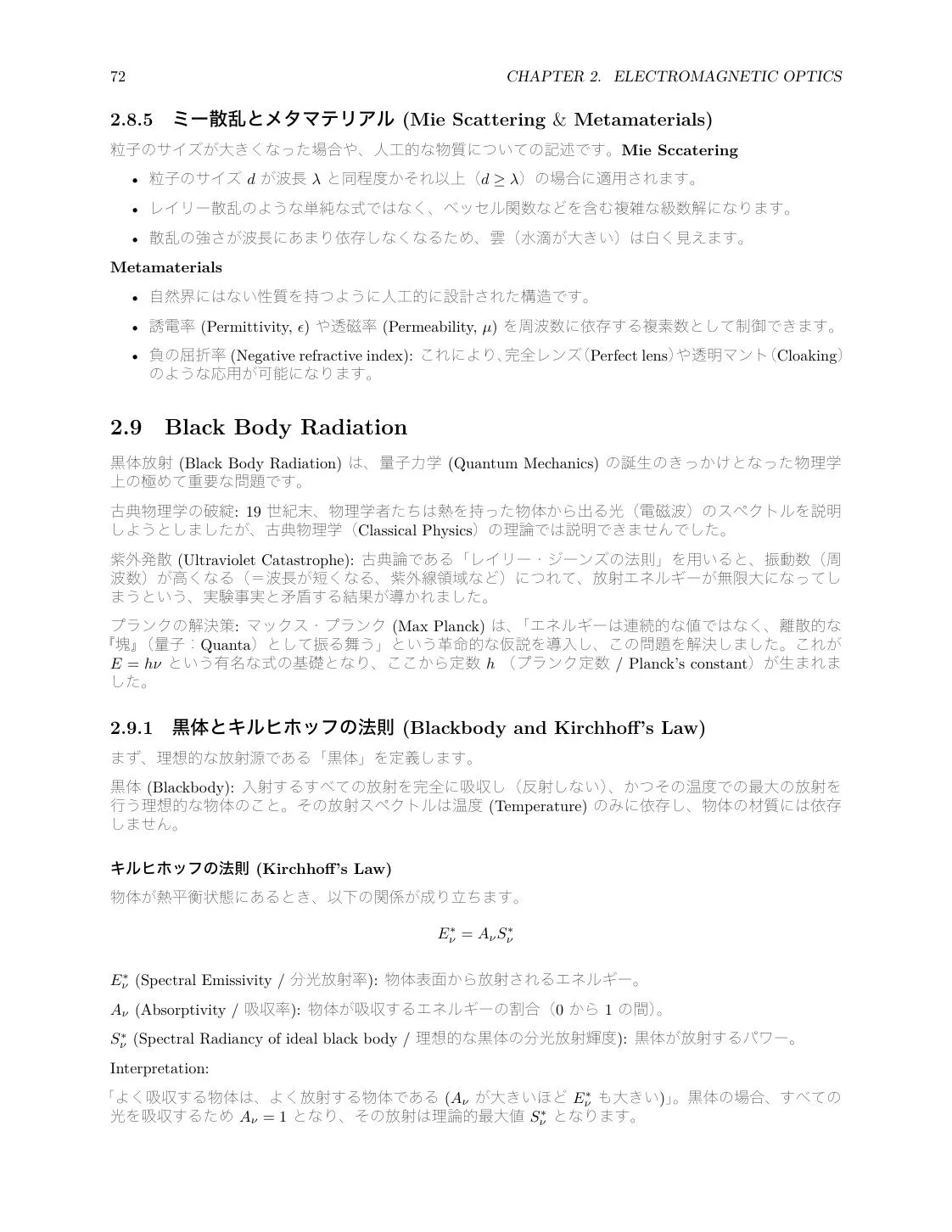 Optics Review: Geometrical Optics, Wave Optics, EM Waves, and Quantum Basics page 72