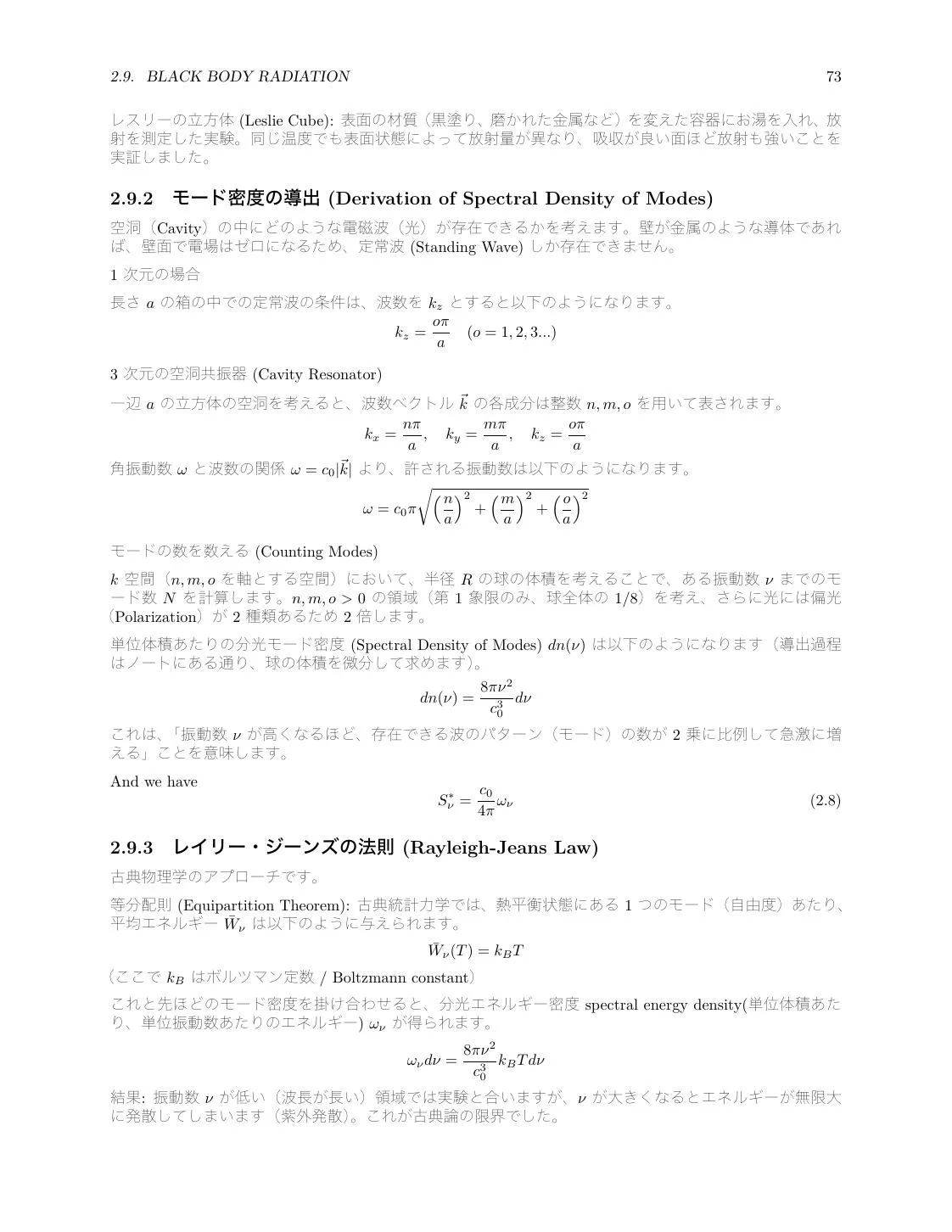 Optics Review: Geometrical Optics, Wave Optics, EM Waves, and Quantum Basics page 73