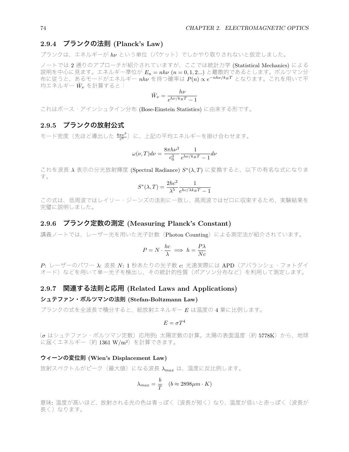 Optics Review: Geometrical Optics, Wave Optics, EM Waves, and Quantum Basics page 74