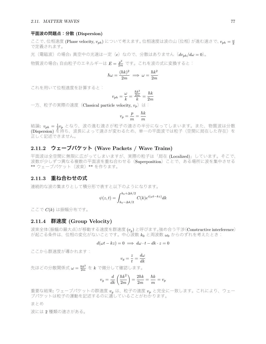 Optics Review: Geometrical Optics, Wave Optics, EM Waves, and Quantum Basics page 77