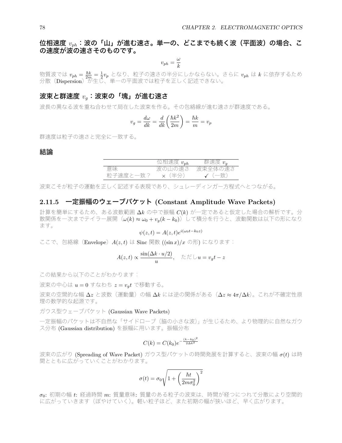 Optics Review: Geometrical Optics, Wave Optics, EM Waves, and Quantum Basics page 78
