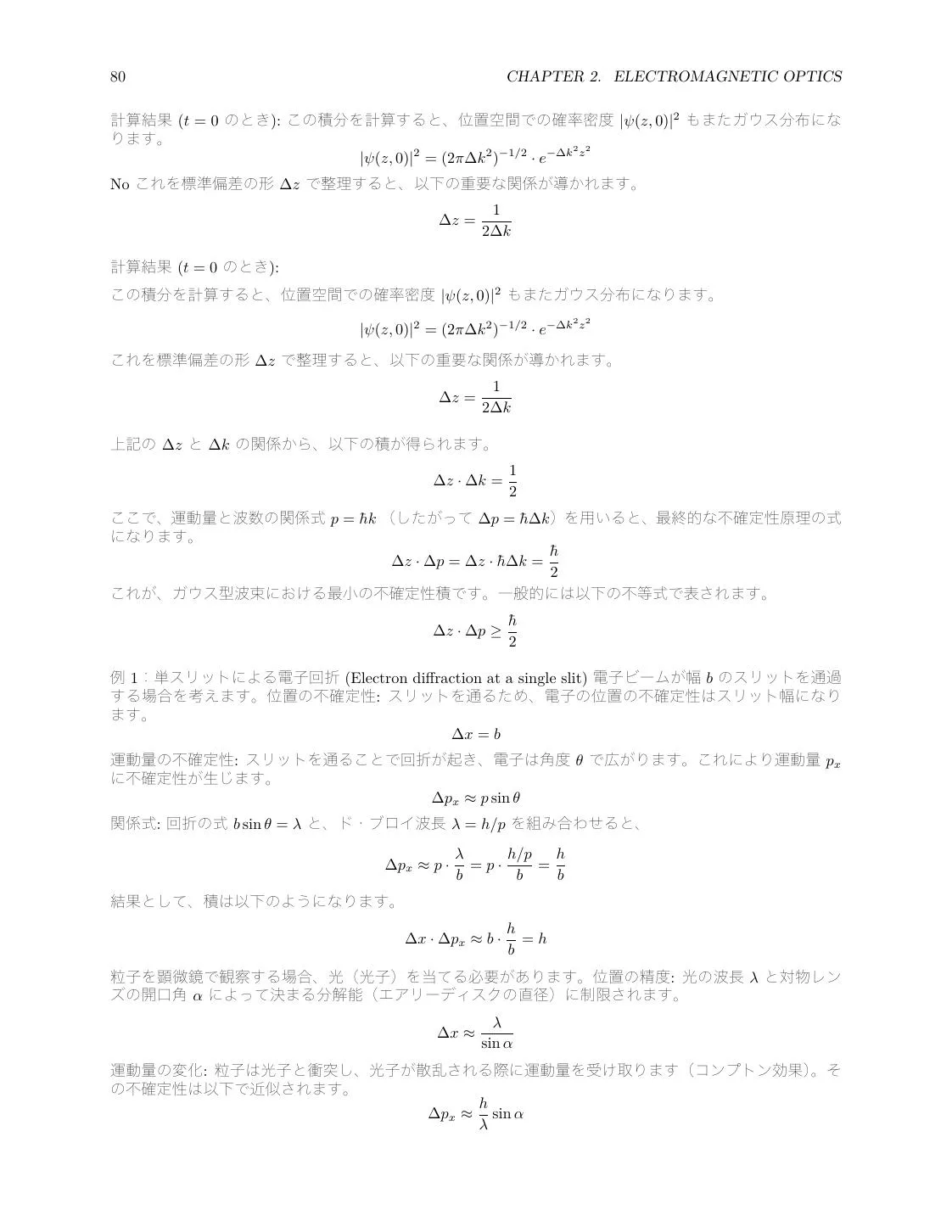Optics Review: Geometrical Optics, Wave Optics, EM Waves, and Quantum Basics page 80