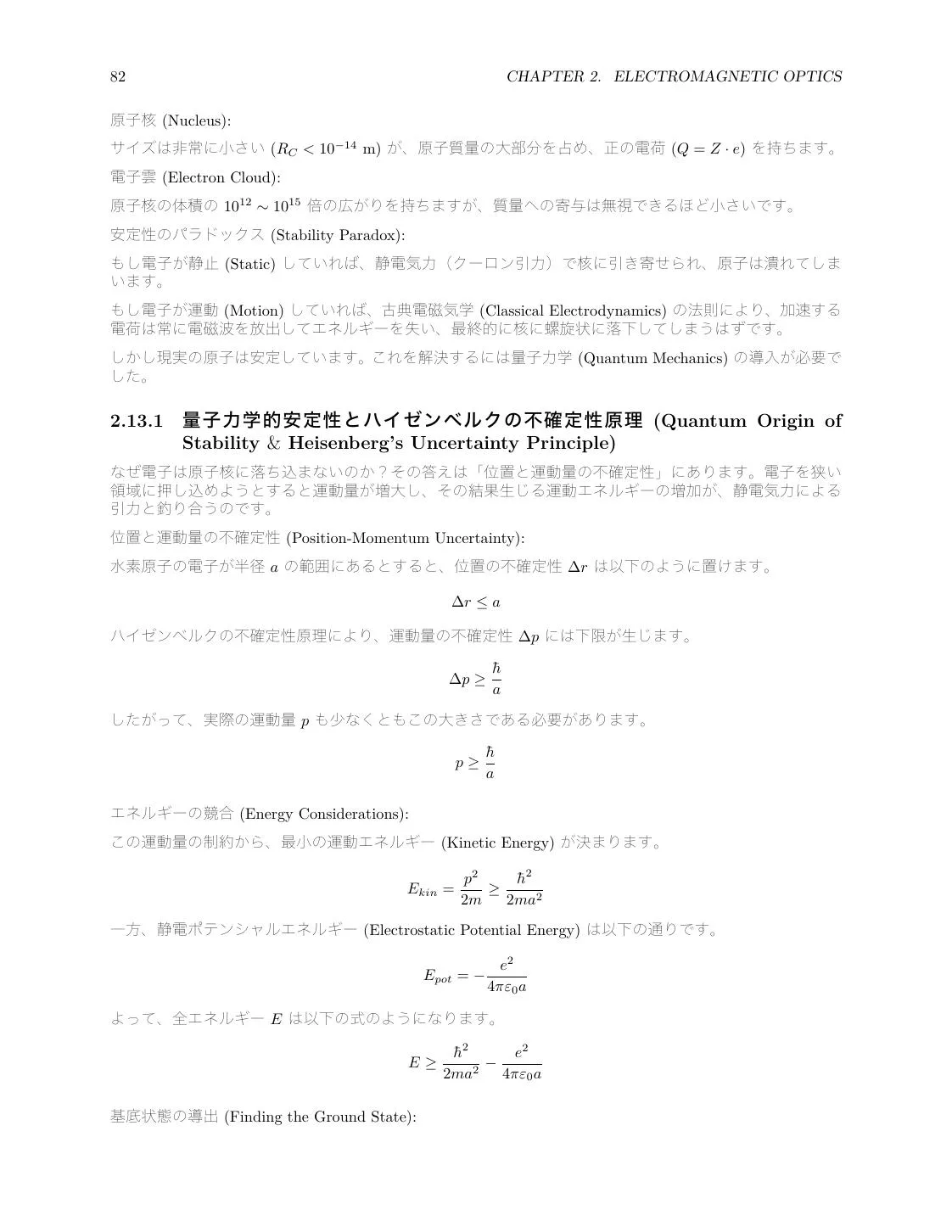 Optics Review: Geometrical Optics, Wave Optics, EM Waves, and Quantum Basics page 82