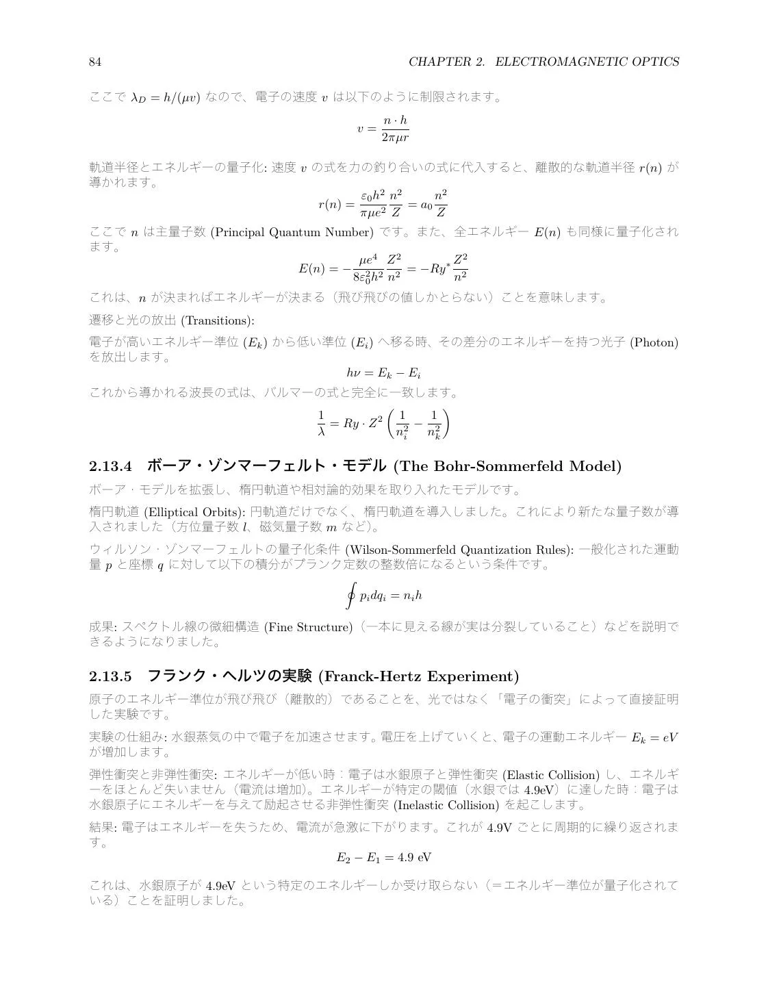 Optics Review: Geometrical Optics, Wave Optics, EM Waves, and Quantum Basics page 84