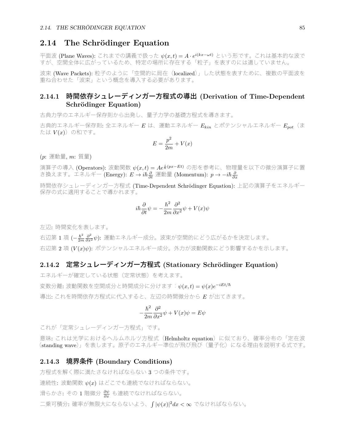 Optics Review: Geometrical Optics, Wave Optics, EM Waves, and Quantum Basics page 85